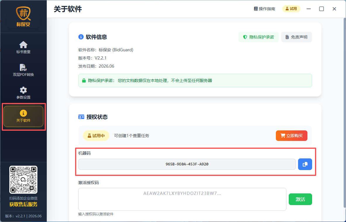 标保安-关于软件-机器码位置