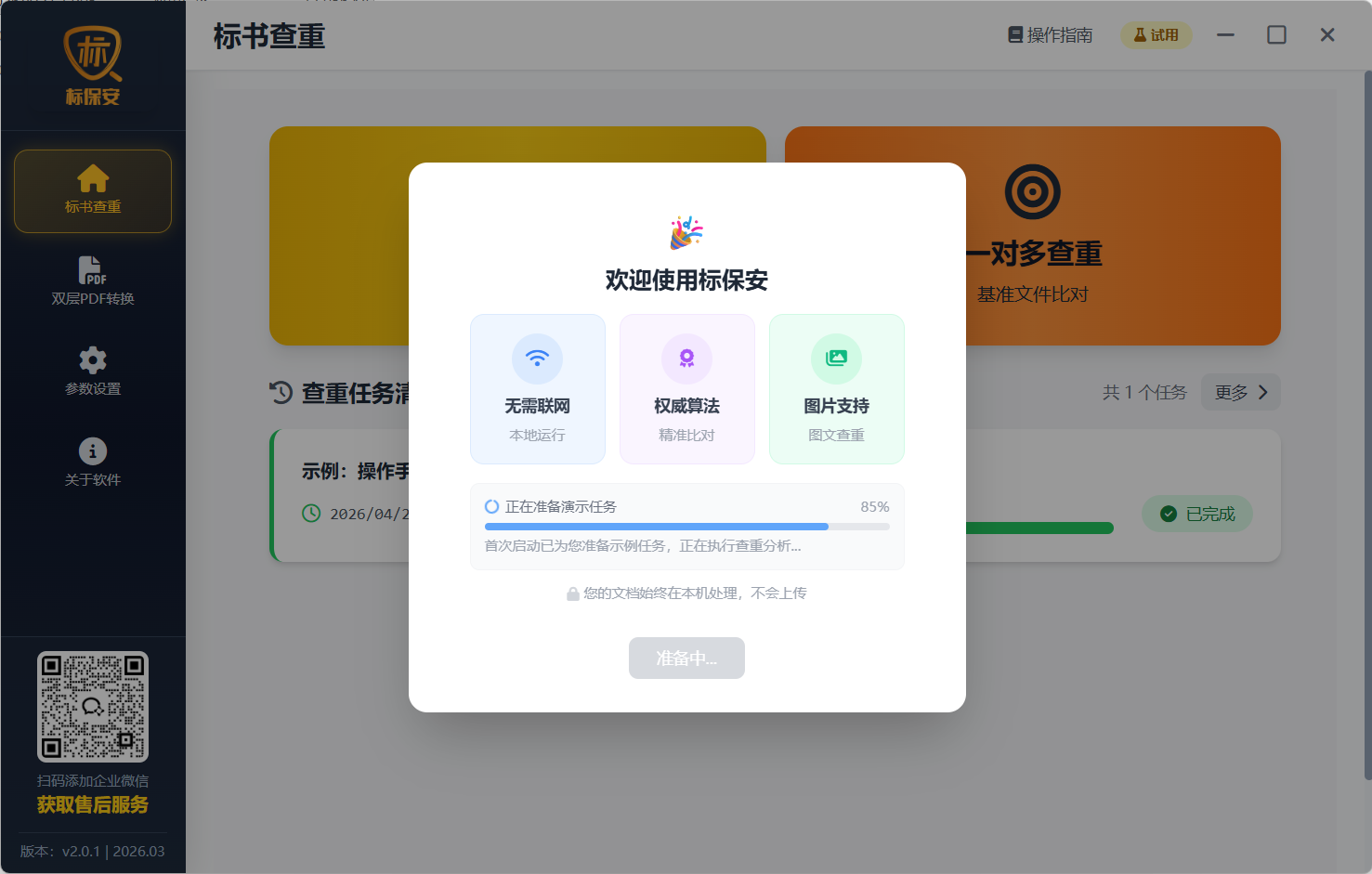 操作截图