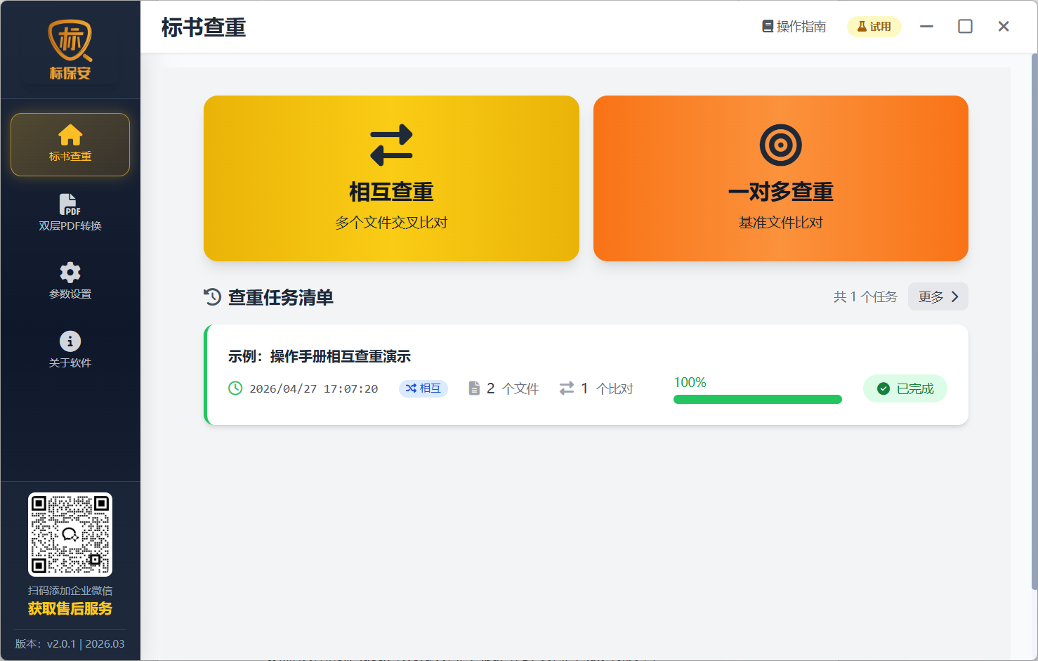 操作截图